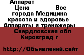 Аппарат LPG  “Wellbox“ › Цена ­ 70 000 - Все города Медицина, красота и здоровье » Аппараты и тренажеры   . Свердловская обл.,Кировград г.